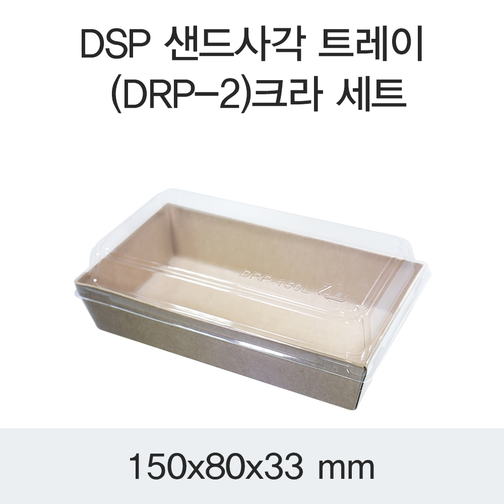 DSP 샌드사각 트레이 (DRP-2)크라 세트
