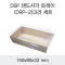 DSP 샌드사각 트레이 (DRP-2)크라 세트