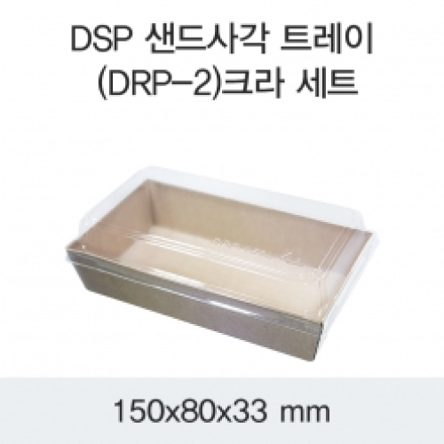 DSP 샌드사각 트레이 (DRP-2)크라 세트