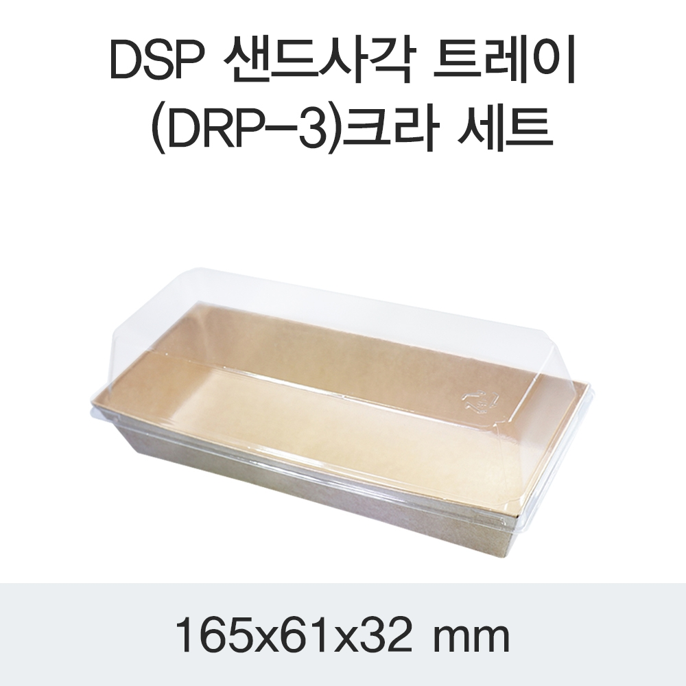DSP 샌드사각 트레이 (DRP-3)크라 세트