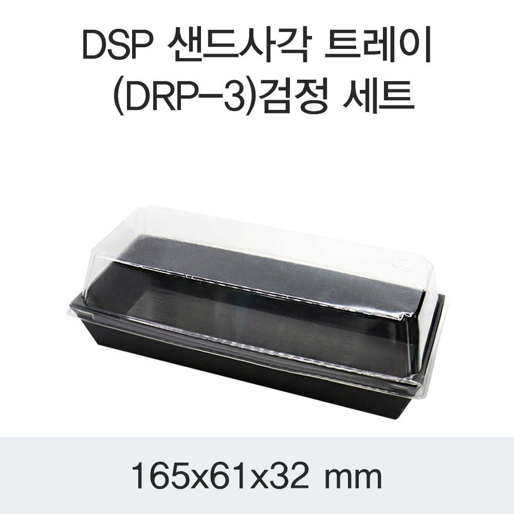 DSP 샌드사각 트레이 (DRP-3)검정 세트