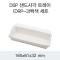 DSP 샌드사각 트레이 (DRP-3)백색 세트