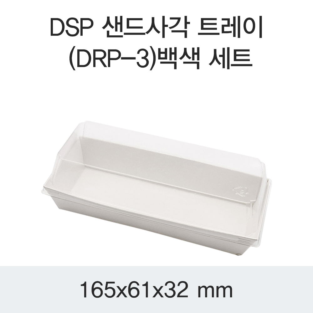 DSP 샌드사각 트레이 (DRP-3)백색 세트