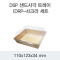 DSP 샌드사각 트레이 (DRP-4)크라 세트