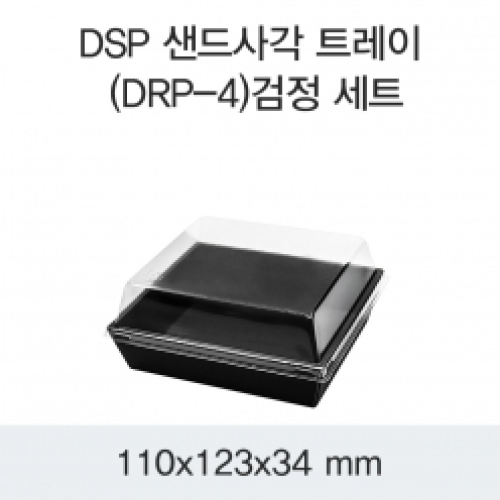 DSP 샌드사각 트레이 (DRP-4)검정 세트