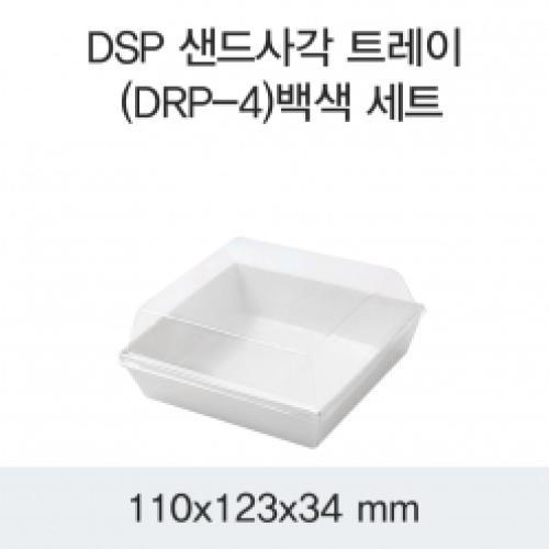 DSP 샌드사각 트레이 (DRP-4)백색 세트