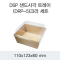 DSP 샌드사각 트레이 (DRP-5)크라 세트