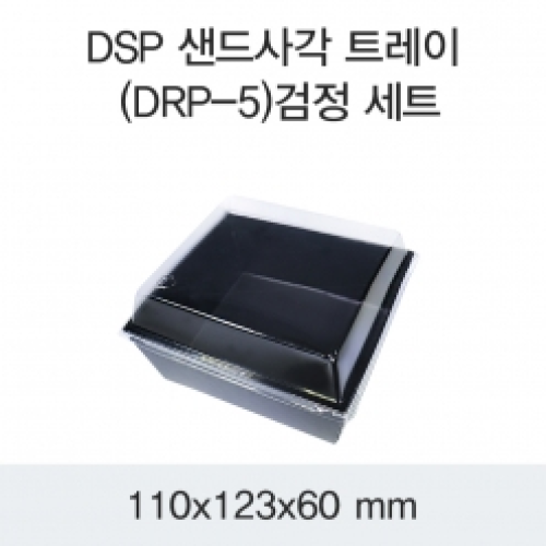 DSP 샌드사각 트레이 (DRP-5)검정 세트