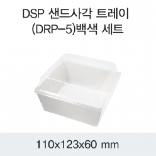 DSP 샌드사각 트레이 (DRP-5)백색 세트