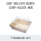 DSP 샌드사각 트레이 (DRP-6)크라 세트