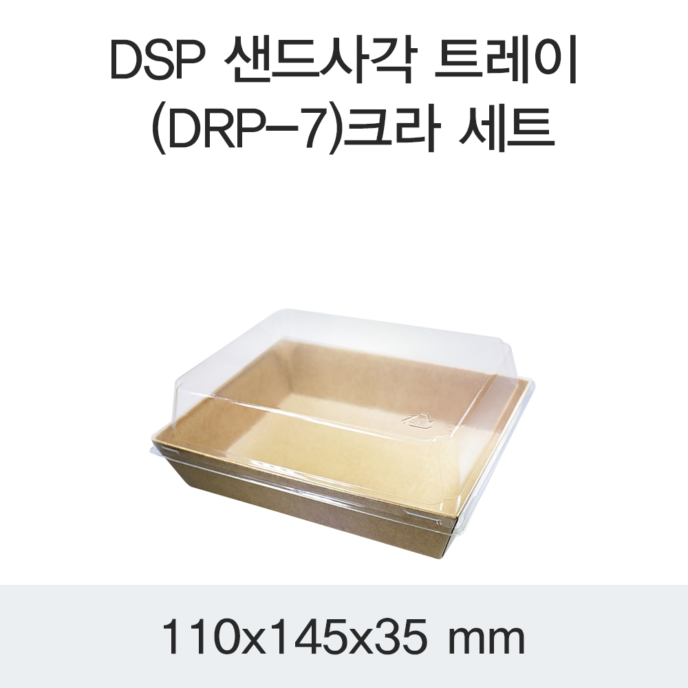 DSP 샌드사각 트레이 (DRP-7)크라 세트