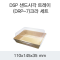 DSP 샌드사각 트레이 (DRP-7)크라 세트