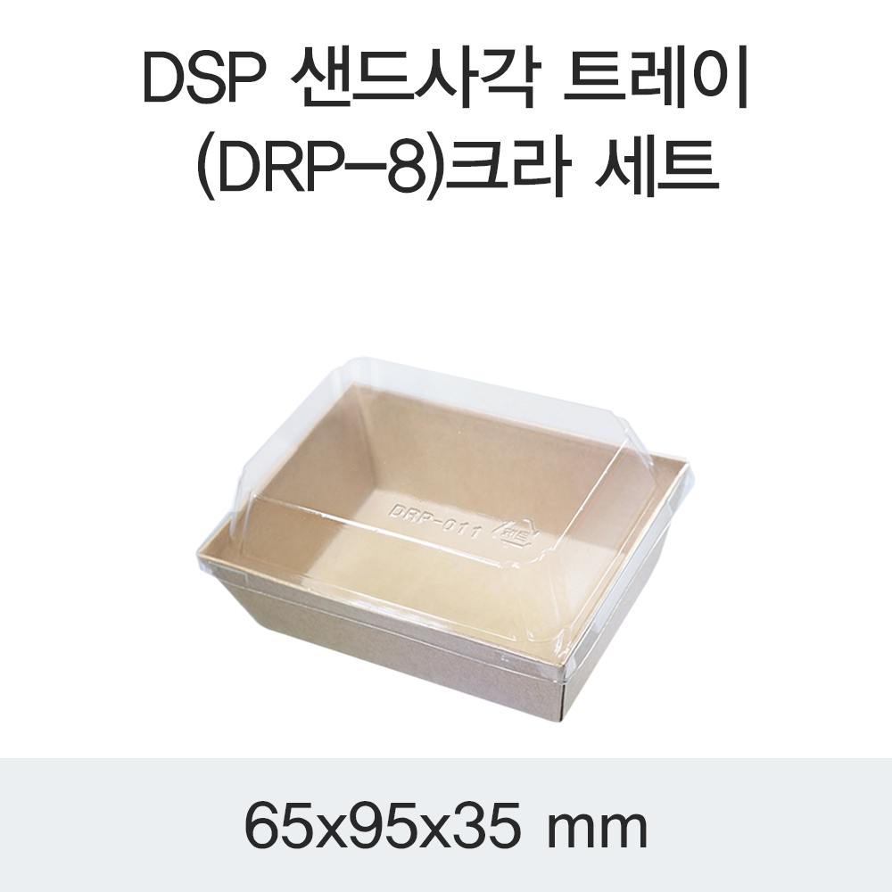 DSP 샌드사각 트레이 (DRP-8)크라 세트