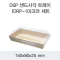 DSP 샌드사각 트레이 (DRP-10)크라 세트