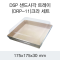 DSP 샌드사각 트레이 (DRP-11)크라 세트