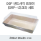 DSP 샌드사각 트레이 (DRP-12)크라 세트