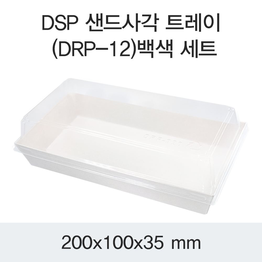 DSP 샌드사각 트레이 (DRP-12)백색 세트