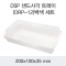DSP 샌드사각 트레이 (DRP-12)백색 세트