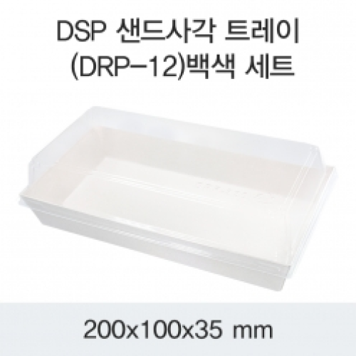 DSP 샌드사각 트레이 (DRP-12)백색 세트
