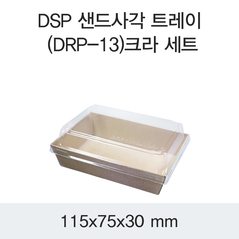 DSP 샌드사각 트레이 (DRP-13)크라 세트