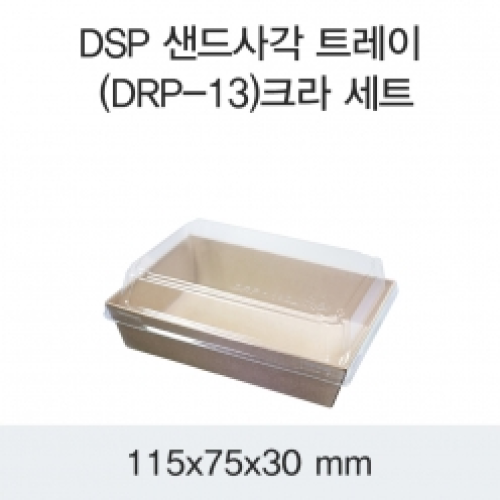DSP 샌드사각 트레이 (DRP-13)크라 세트