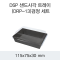 DSP 샌드사각 트레이 (DRP-13)검정 세트