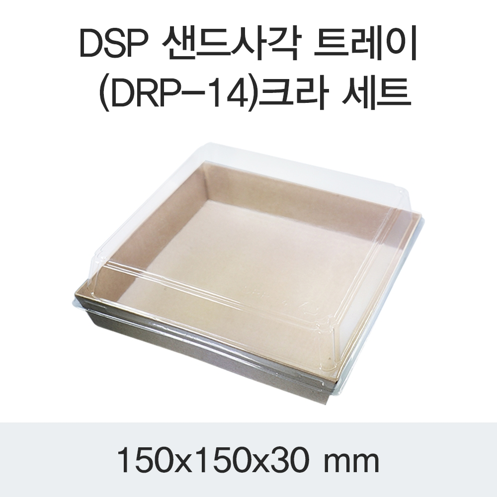 DSP 샌드사각 트레이 (DRP-14)크라 세트