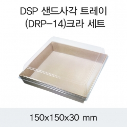 DSP 샌드사각 트레이 (DRP-14)크라 세트