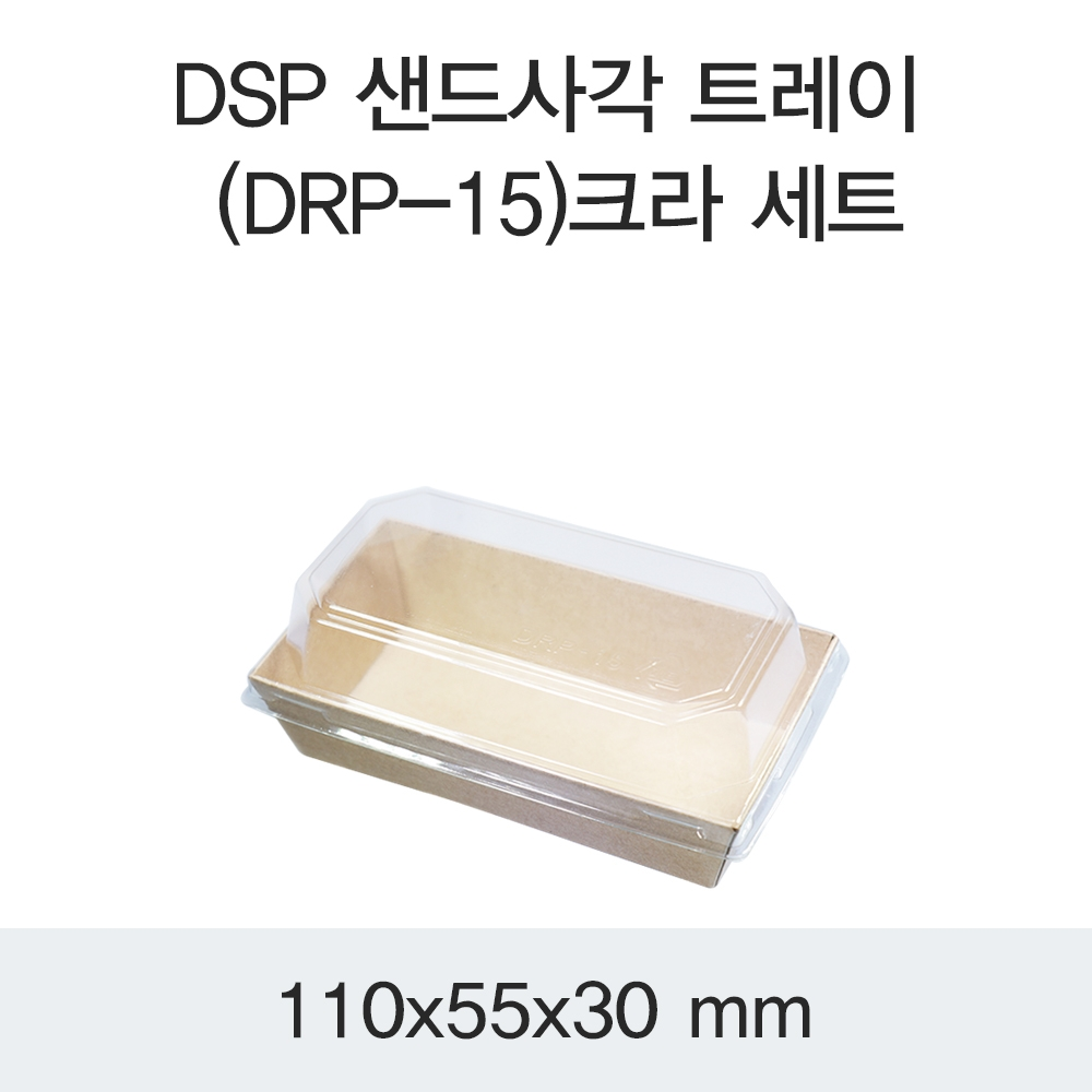 DSP 샌드사각 트레이 (DRP-15)크라 세트