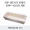 DSP 샌드사각 트레이 (DRP-16)크라 세트