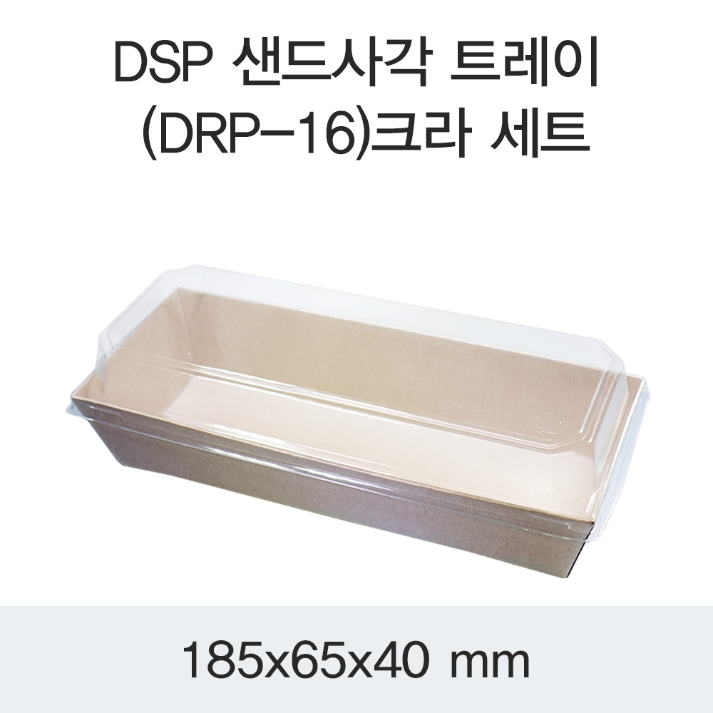 DSP 샌드사각 트레이 (DRP-16)크라 세트