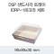 DSP 샌드사각 트레이 (DRP-18)크라 세트
