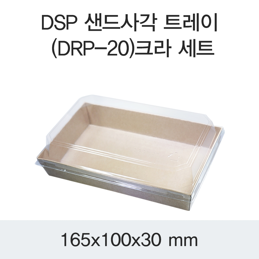 DSP 샌드사각 트레이 (DRP-20)크라 세트