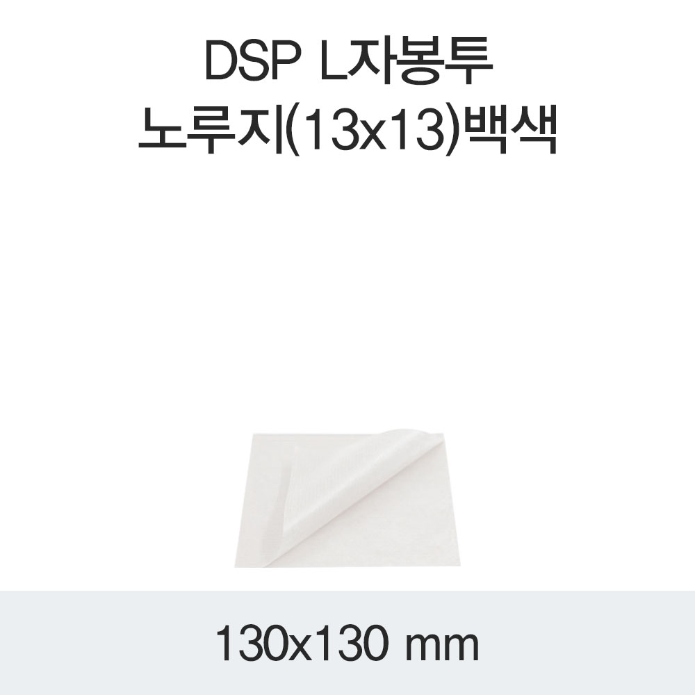 DSP L자봉투-노루지(13x13)백색