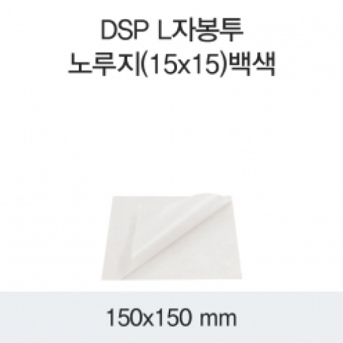DSP L자봉투-노루지(15x15)백색