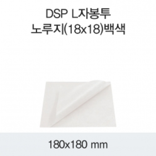DSP L자봉투-노루지(18x18)백색