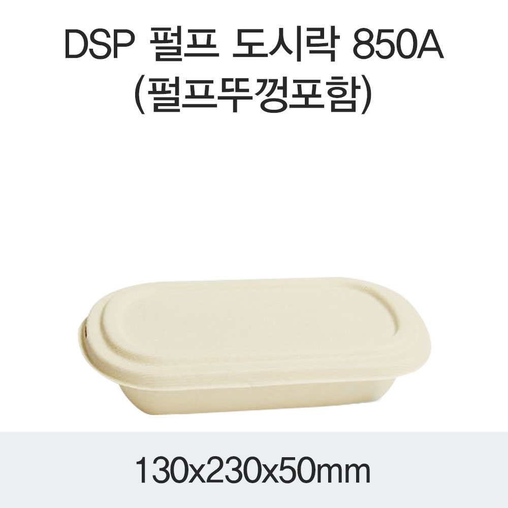 DSP 펄프 도시락 850A(펄프뚜껑포함)