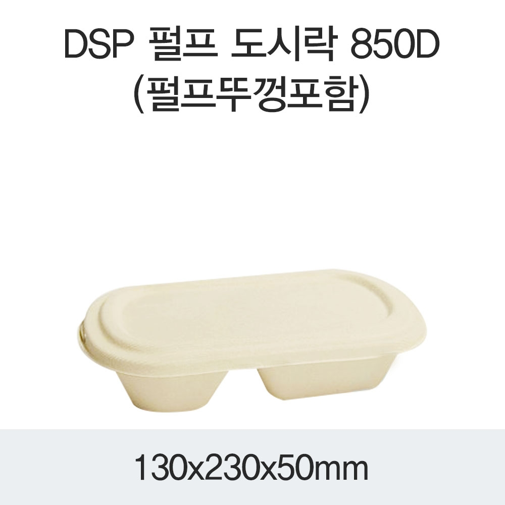 DSP 펄프 도시락 850D(펄프뚜껑포함)