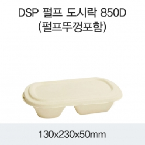 DSP 펄프 도시락 850D(펄프뚜껑포함)