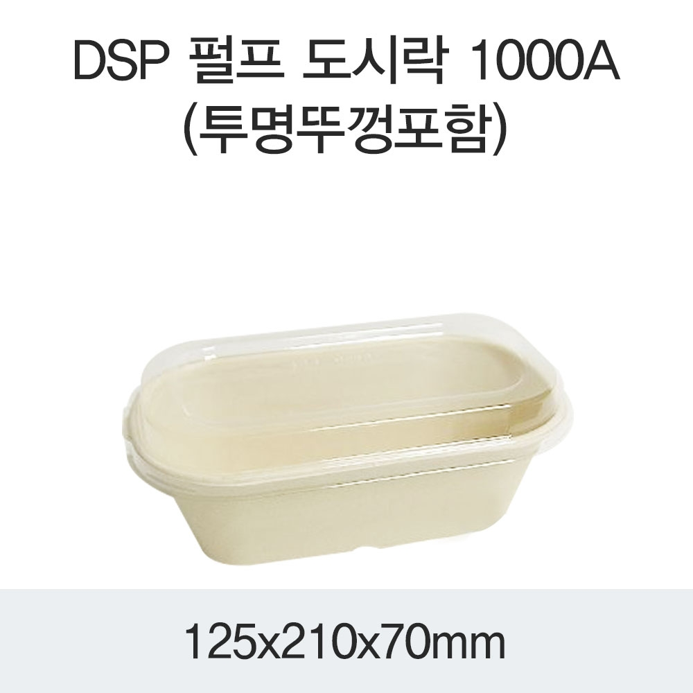 DSP 펄프 도시락 1000A투명뚜껑포함)