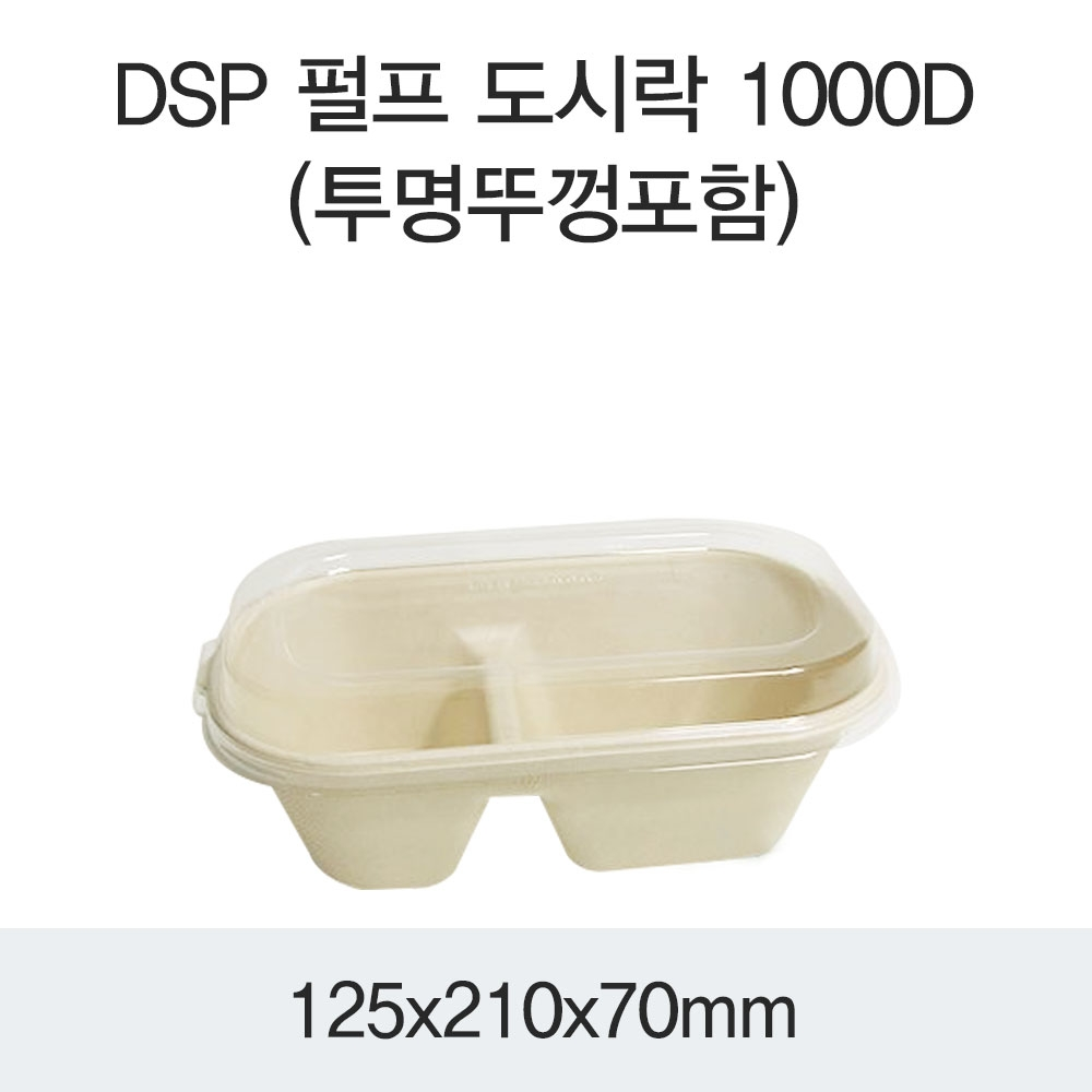 DSP 펄프 도시락 1000D(투명뚜껑포함)