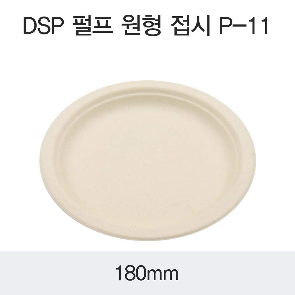 DSP 펄프 원형 접시 P-11