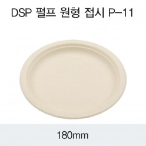 DSP 펄프 원형 접시 P-11