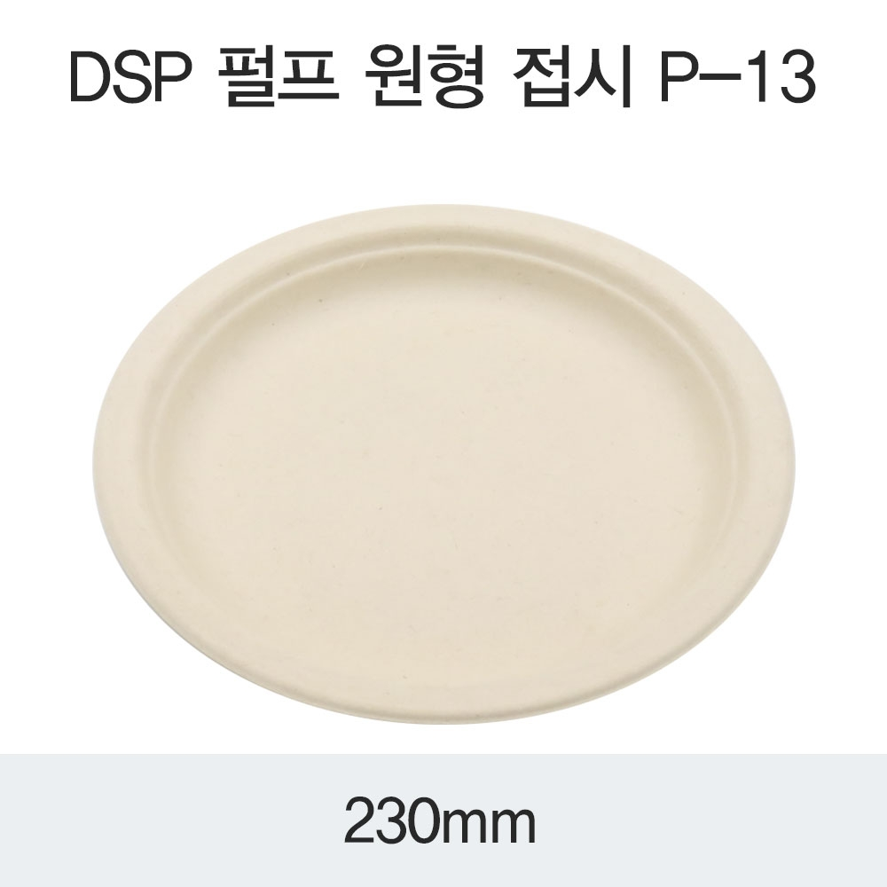 DSP 펄프 원형 접시 P-13