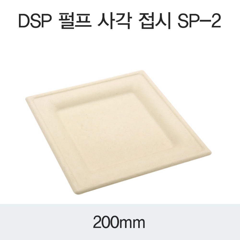 DSP 펄프 사각 접시 SP-2
