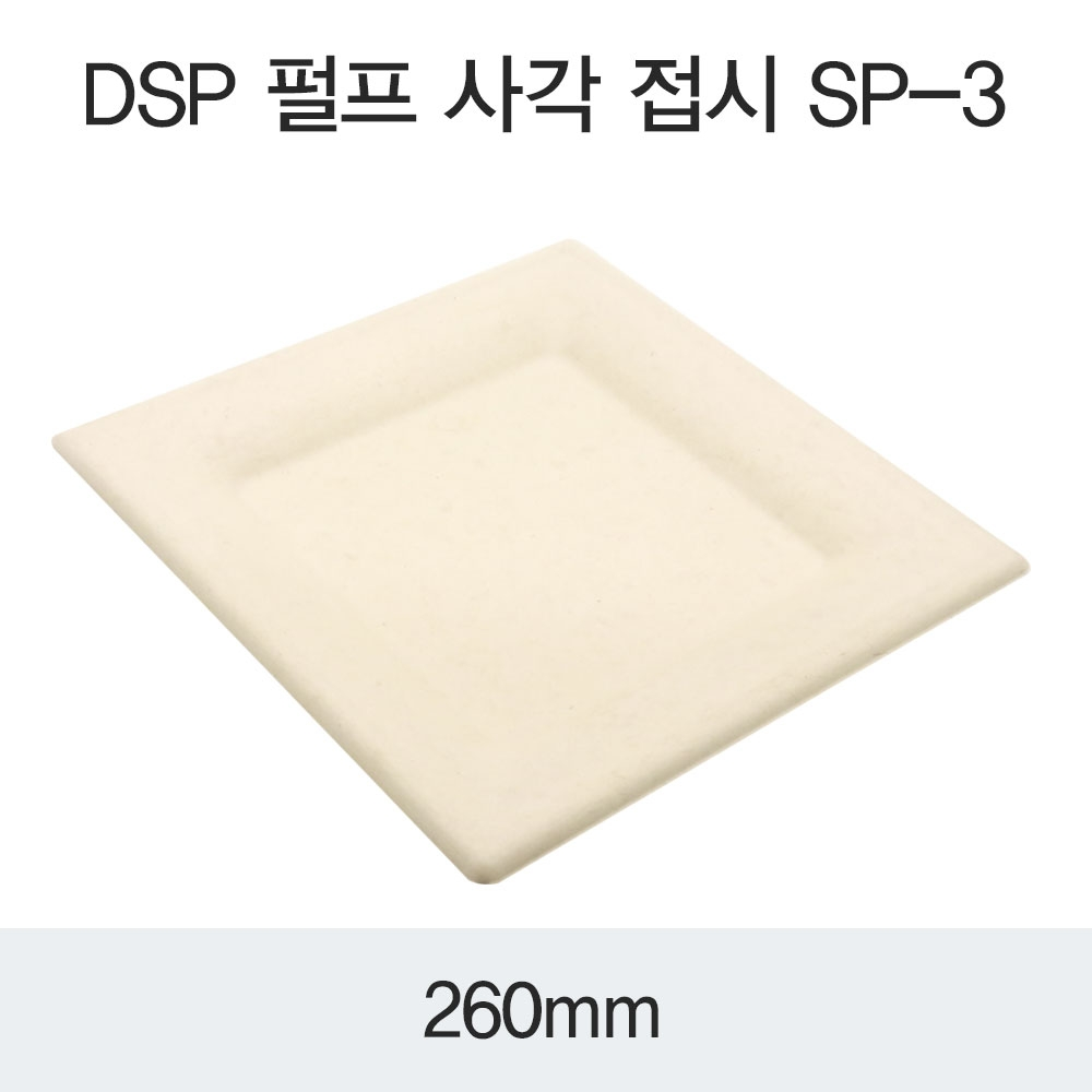 DSP 펄프 사각 접시 SP-3
