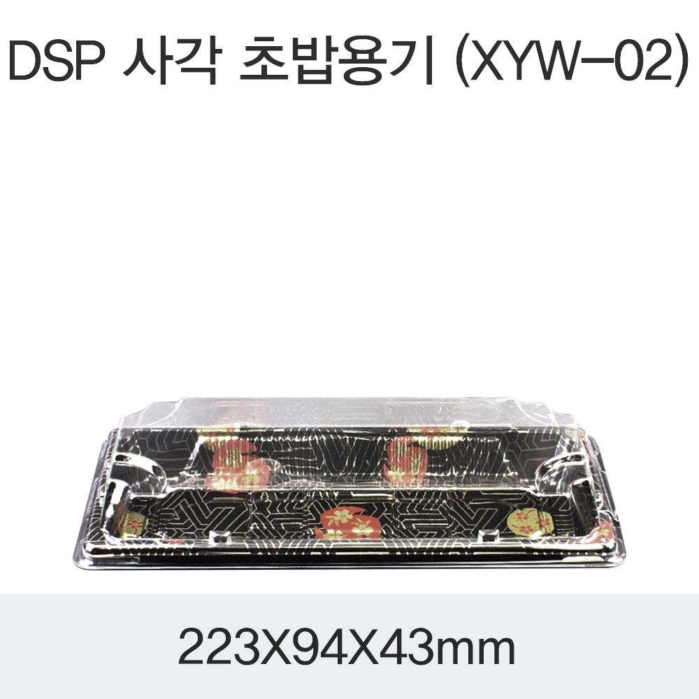 DSP 사각 초밥용기 (XYW-02)