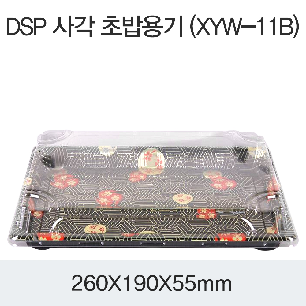 DSP 사각 초밥용기 (XYW-11B)