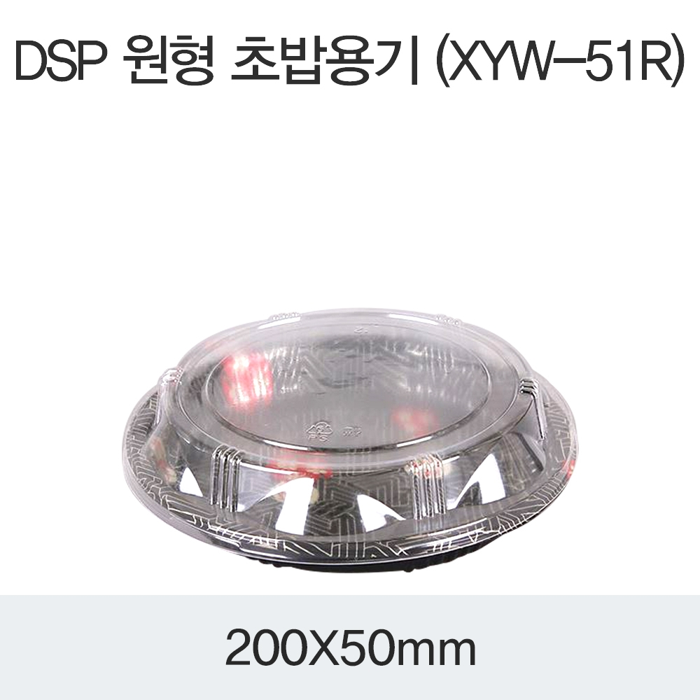DSP 원형 초밥용기 (XYW-51R)