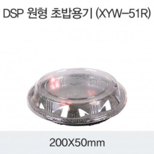 DSP 원형 초밥용기 (XYW-51R)